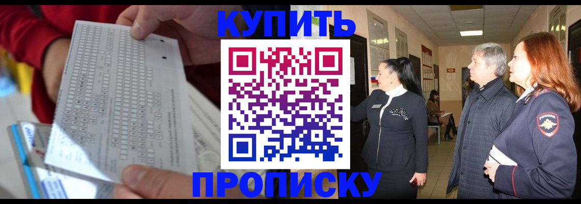 прописка 2025 в Стерлитамаке